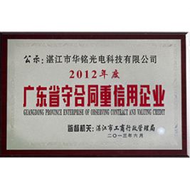Contract-abiding and Credit-abiding Enterprises in Guangdong Province